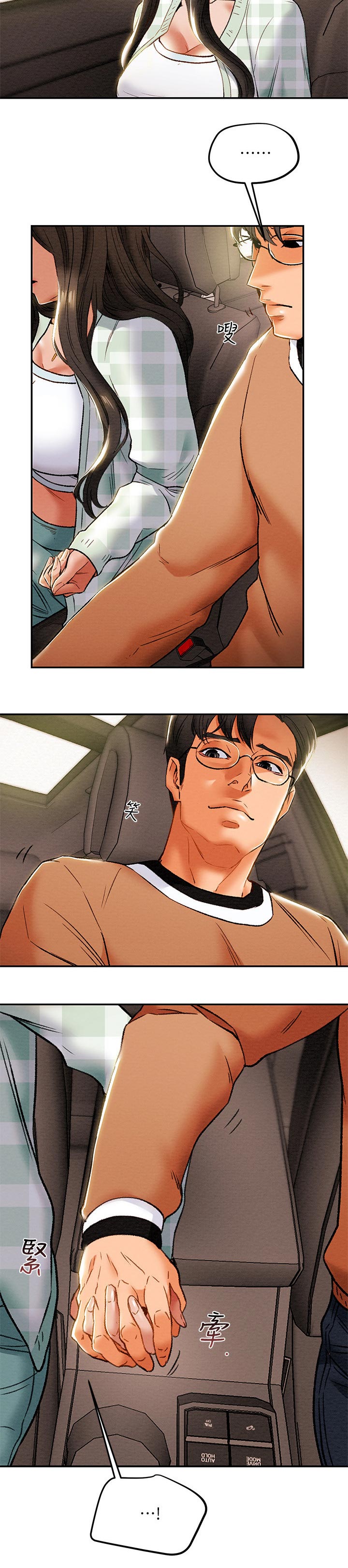 攻略计划第41话图