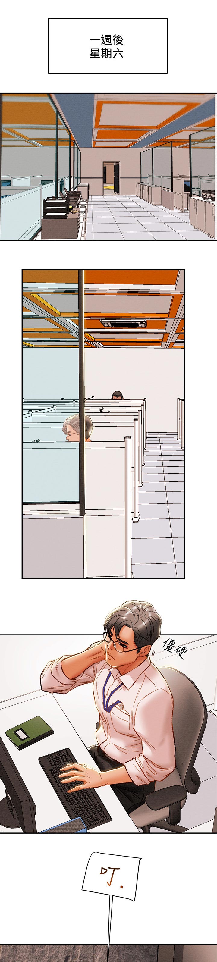 攻略计划第43话图