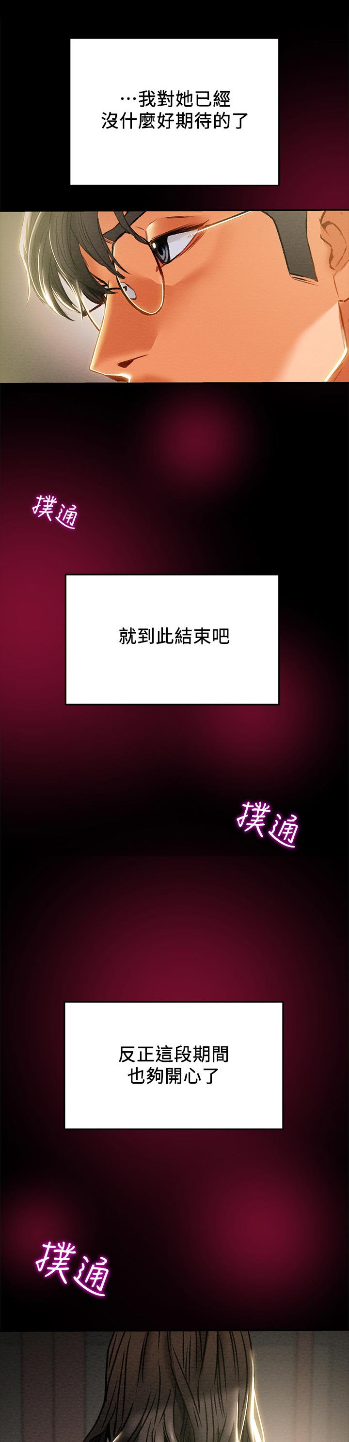 攻略计划第48话图