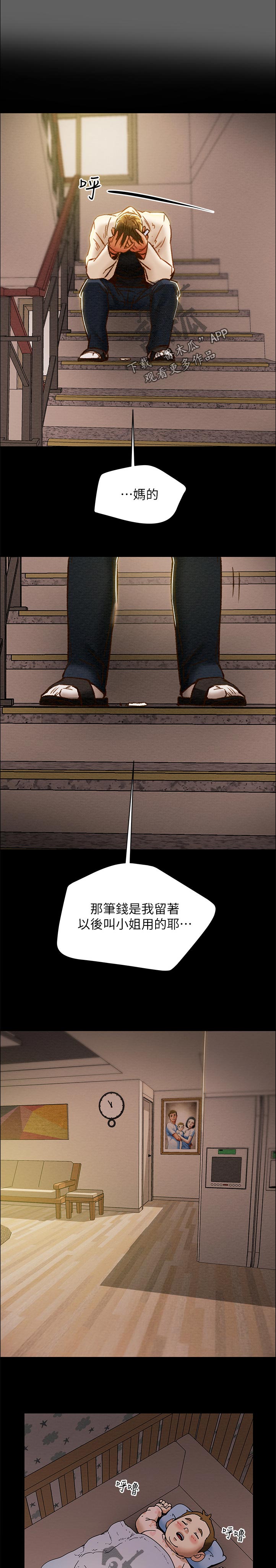 攻略计划第50话图