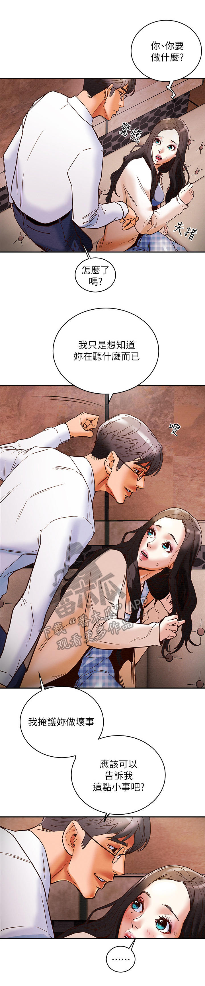 攻略计划第8话图