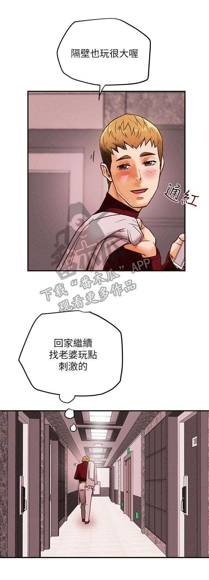 攻略计划第9话图
