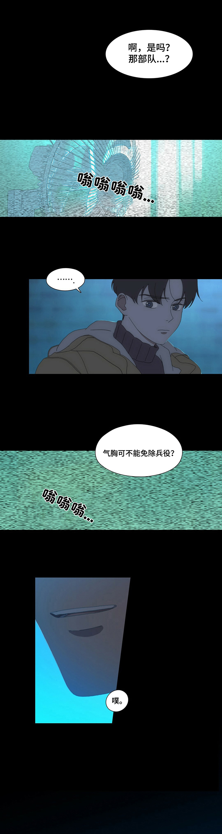 过度呼吸第3话图