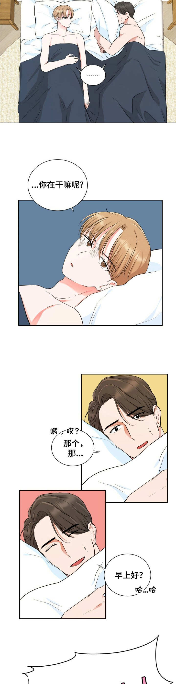 过度寄居第1话图