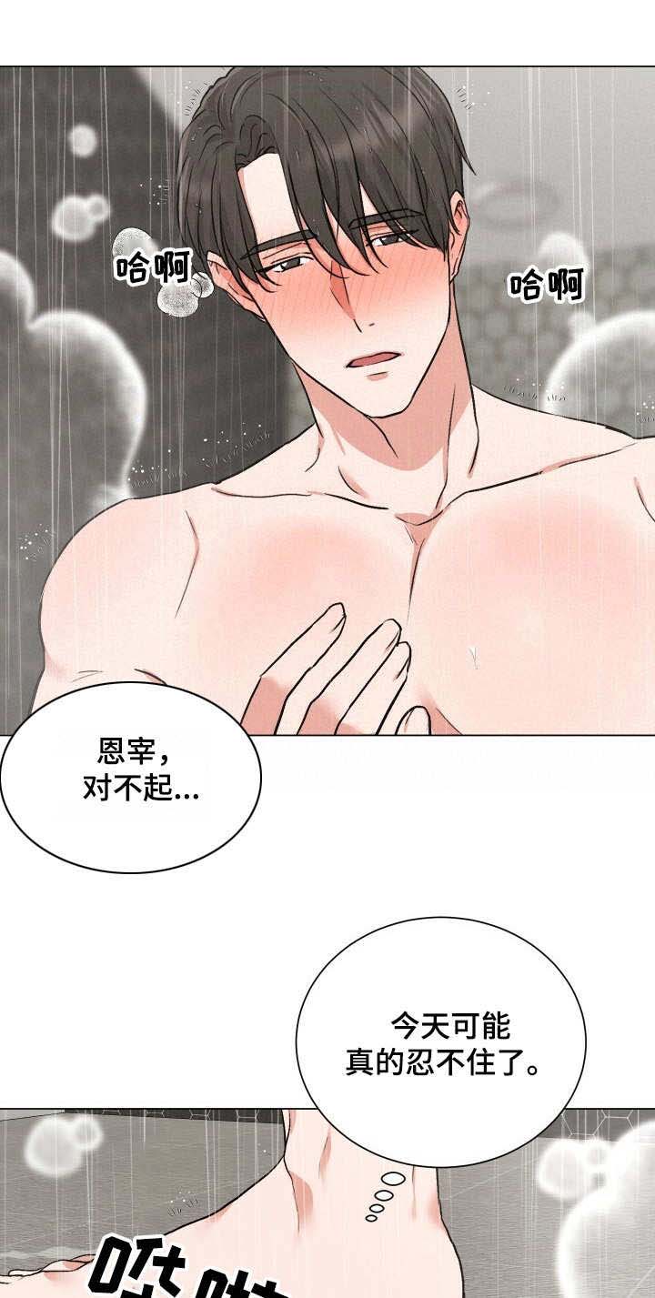 过度寄居第14话图