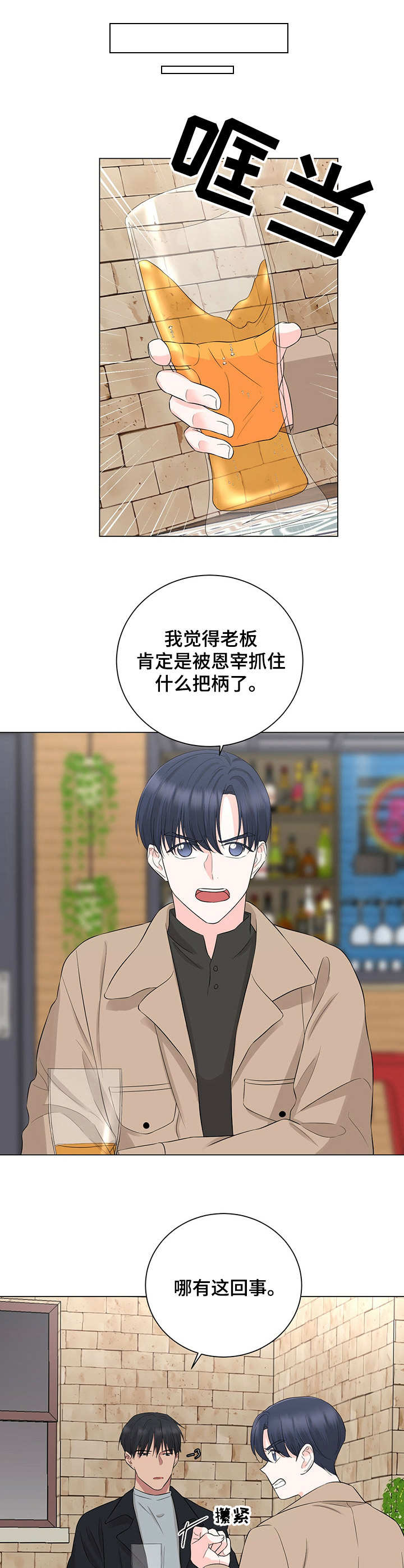 过度寄居第22话图