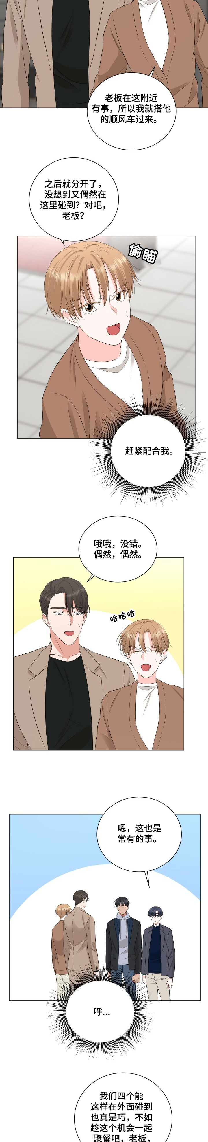 过度寄居第27话图