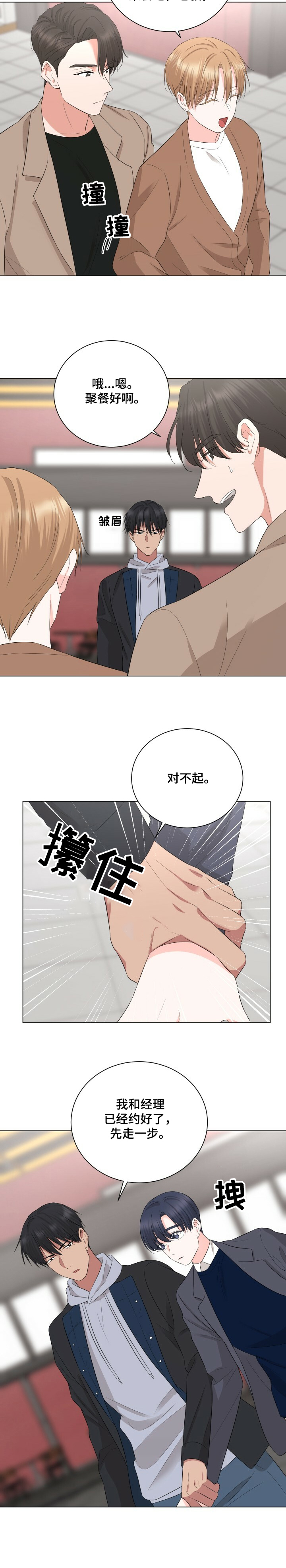 过度寄居第27话图