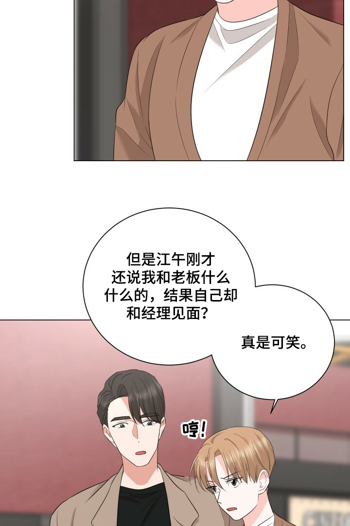 过度寄居第28话图