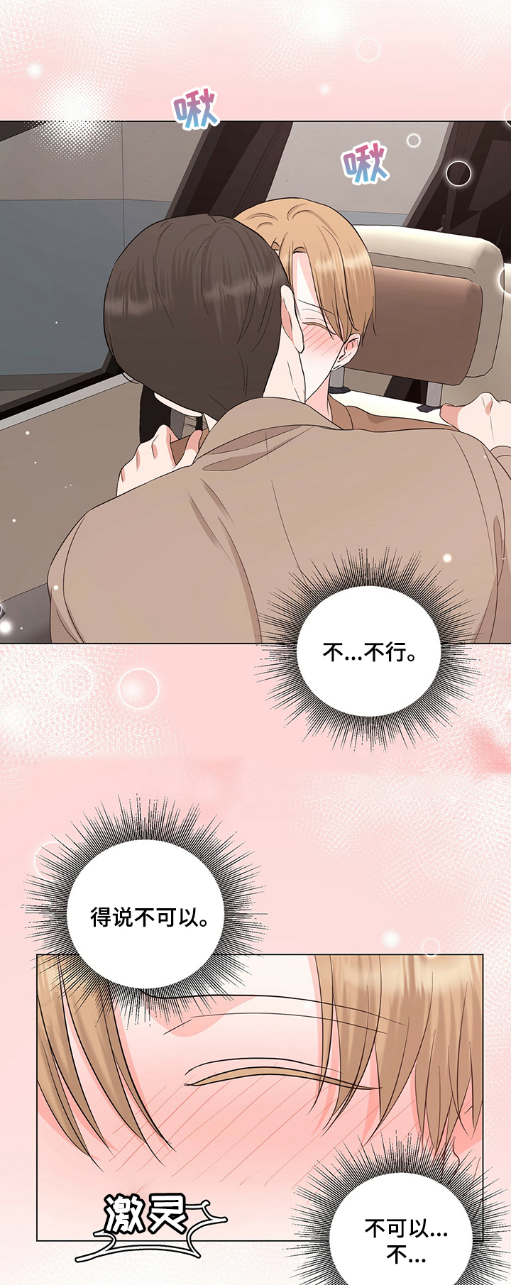 过度寄居第29话图