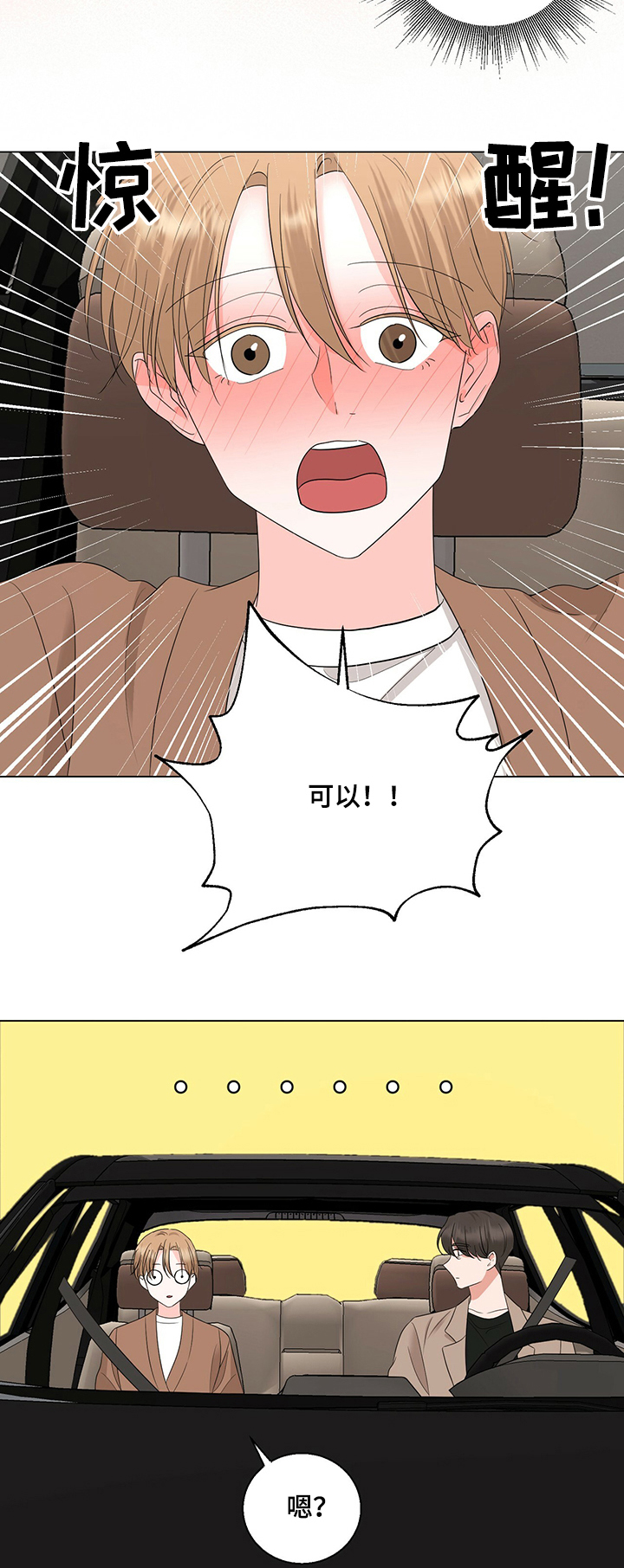 过度寄居第29话图