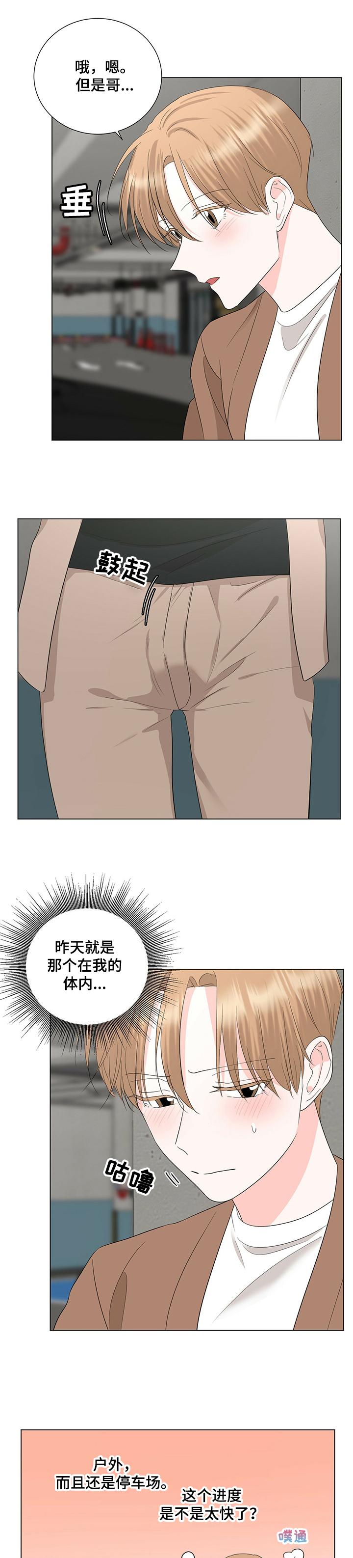 过度寄居第32话图