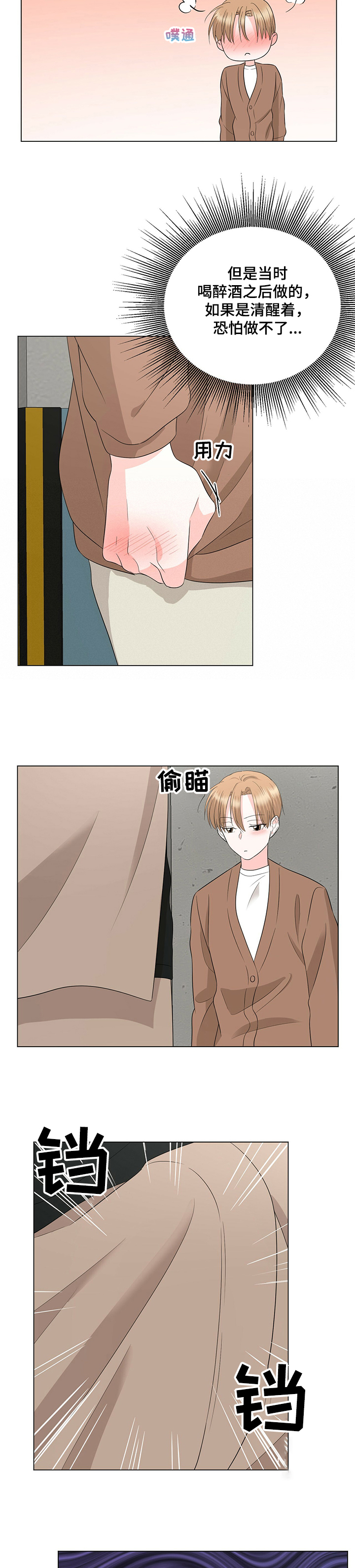 过度寄居第32话图