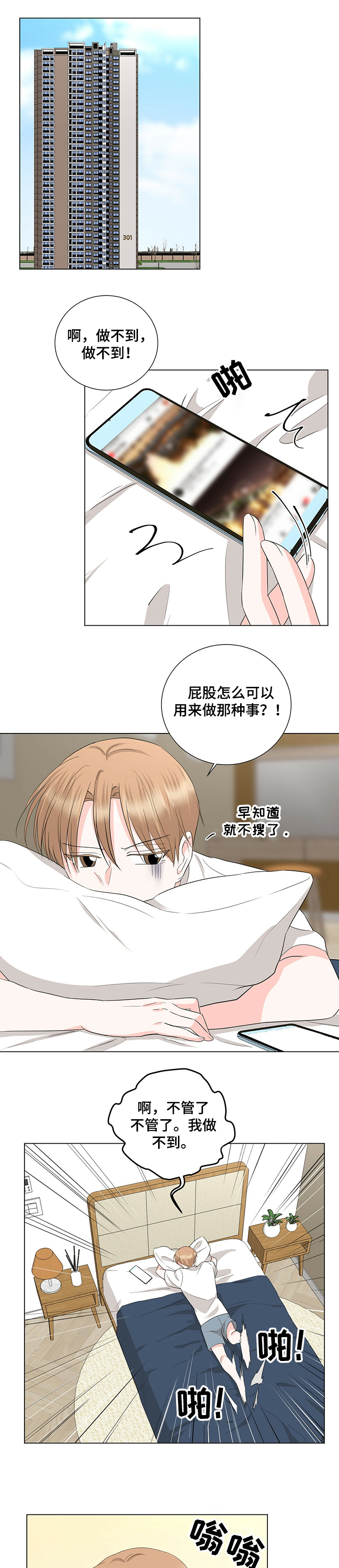 过度寄居第33话图