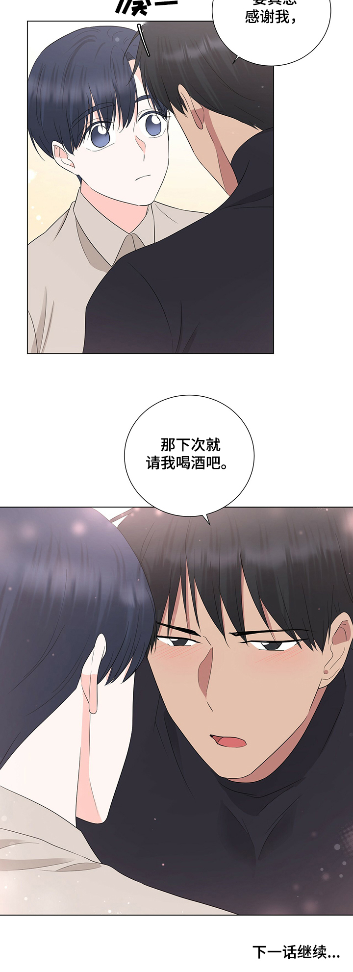 过度寄居第34话图
