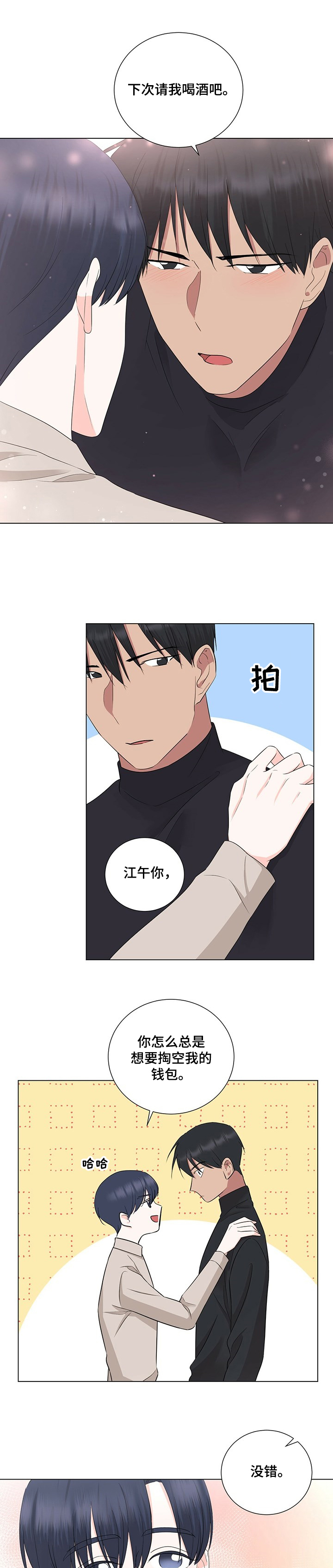 过度寄居第35话图