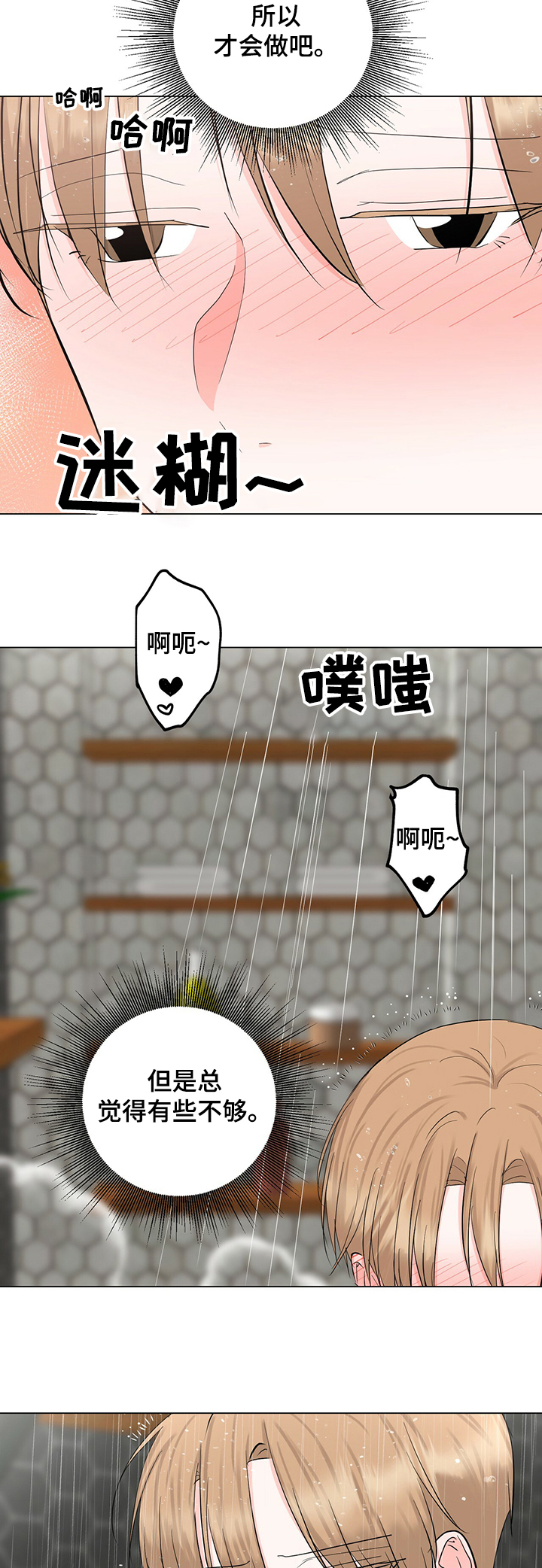 过度寄居第38话图