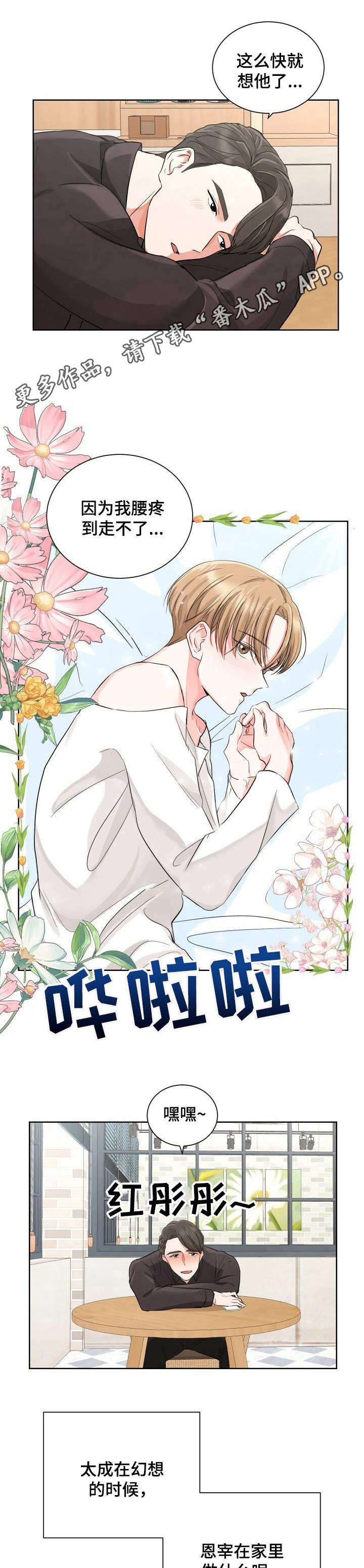 过度寄居第6话图