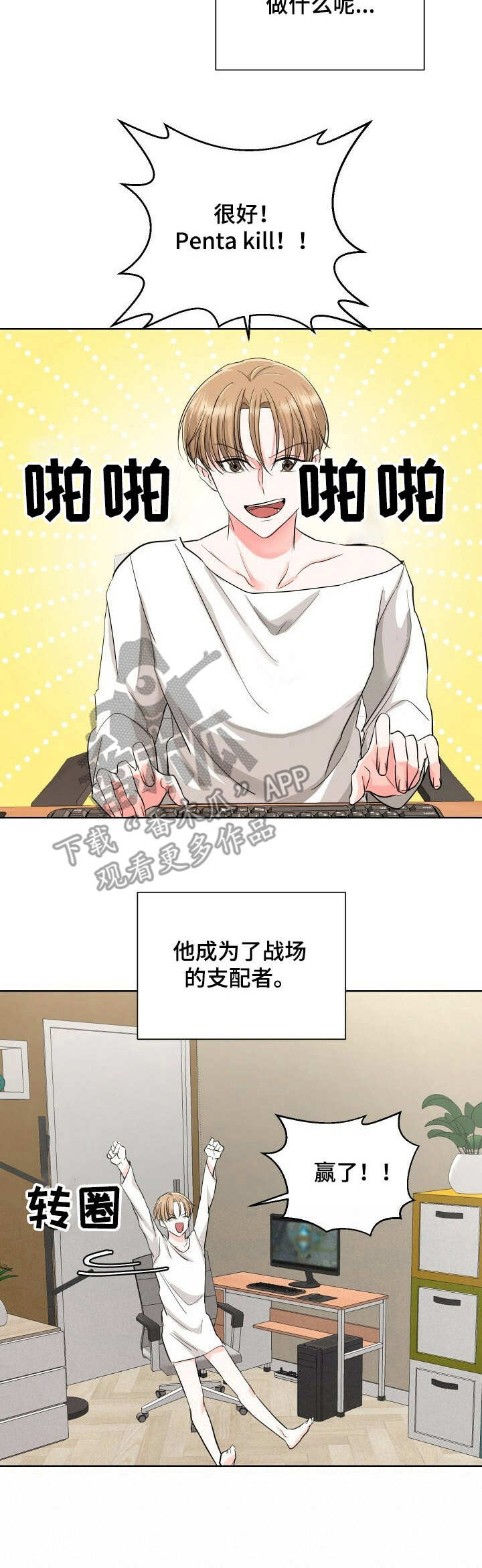 过度寄居第6话图