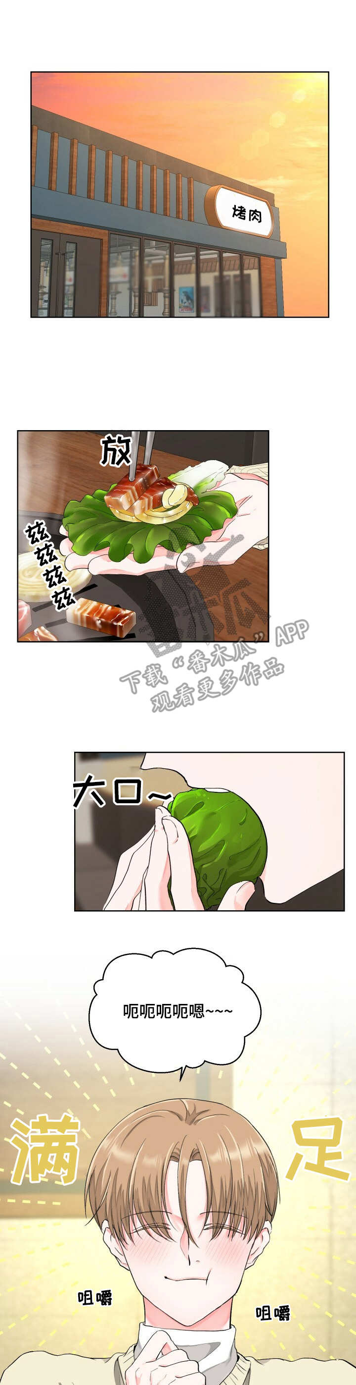 过度寄居第8话图