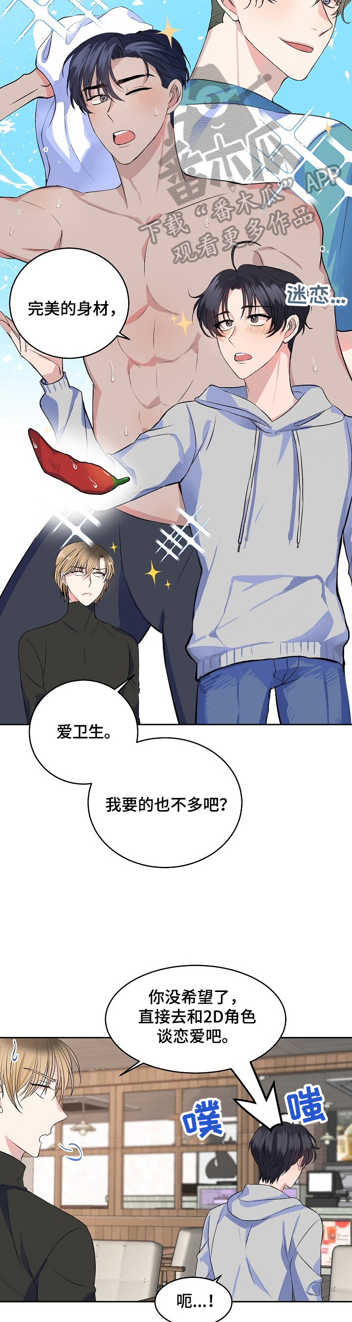 该死的甜美第2话图