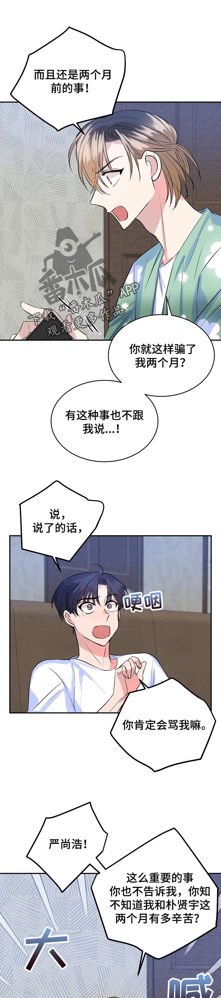 该死的甜美第32话图