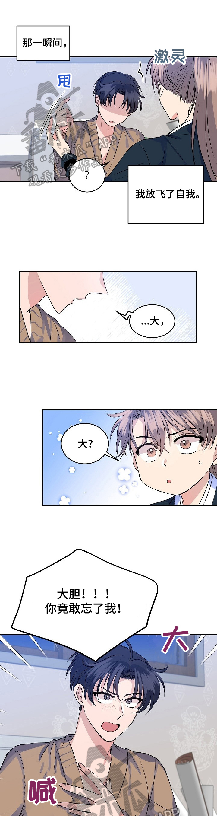 该死的甜美第5话图