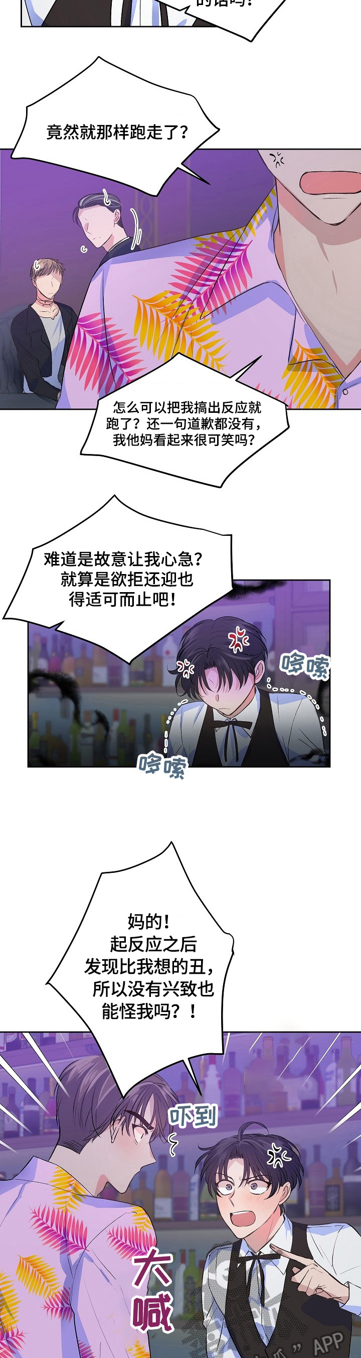 该死的甜美第8话图