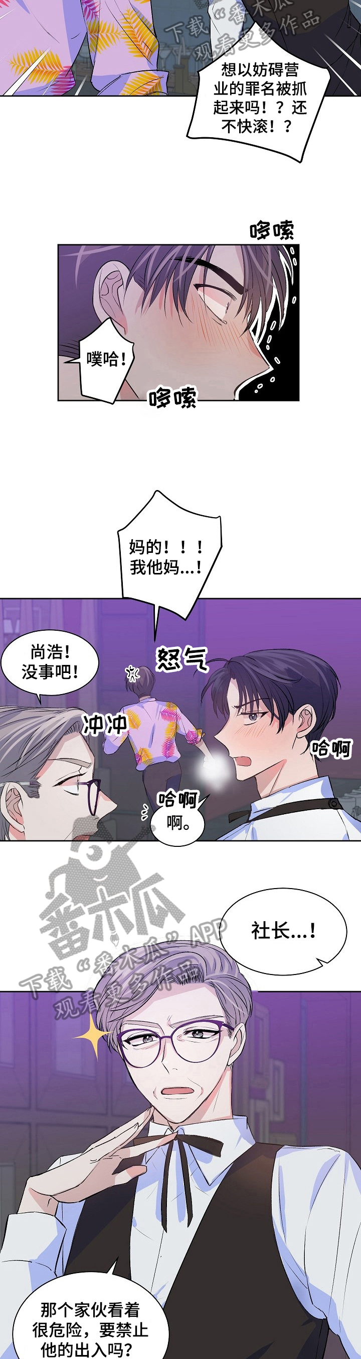 该死的甜美第8话图