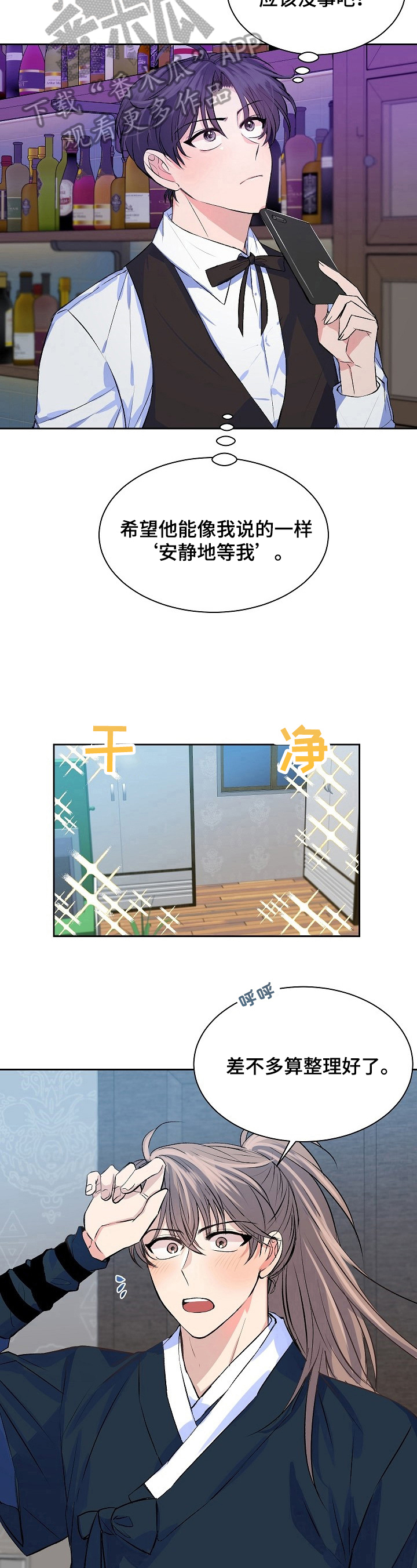 该死的甜美第8话图