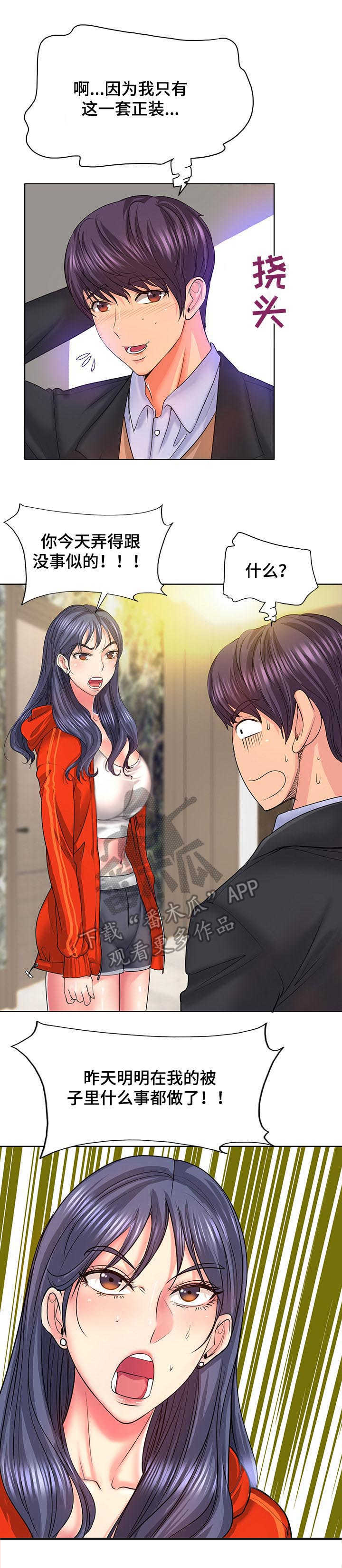 高级玩家第11话图