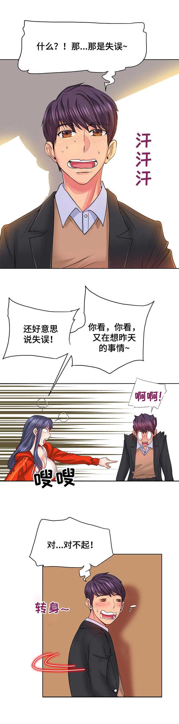 高级玩家第11话图