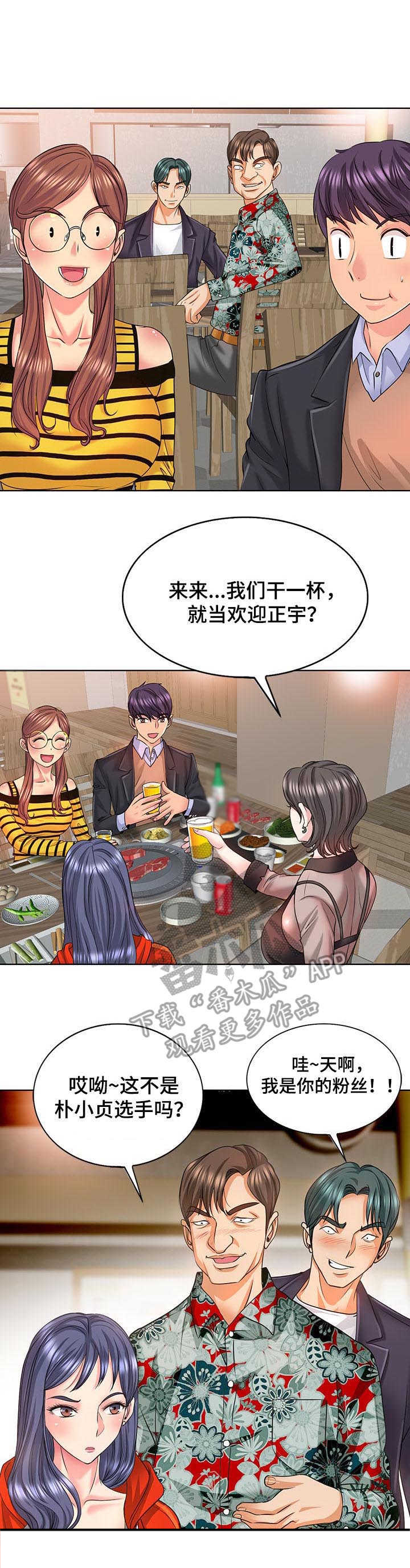 高级玩家第12话图