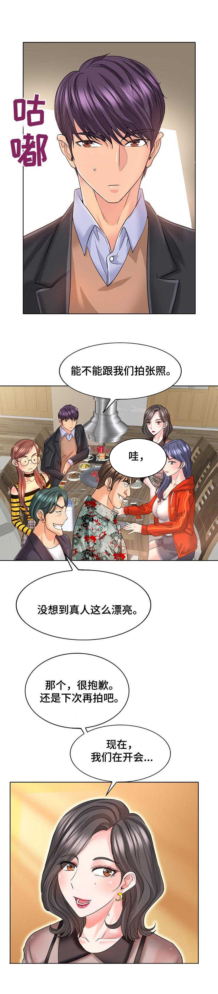 高级玩家第12话图