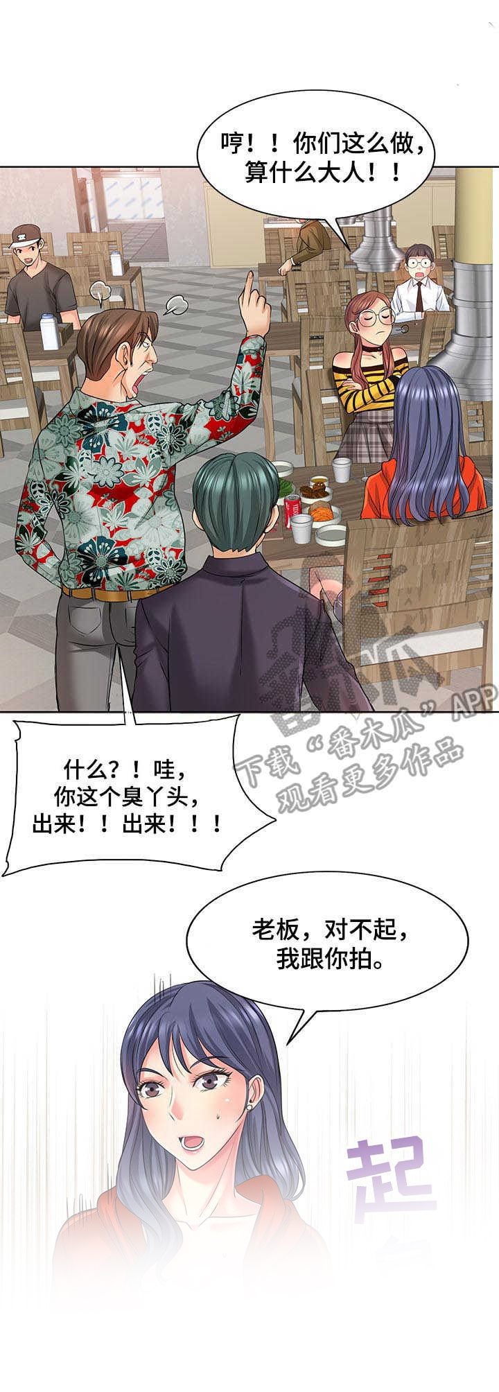 高级玩家第12话图