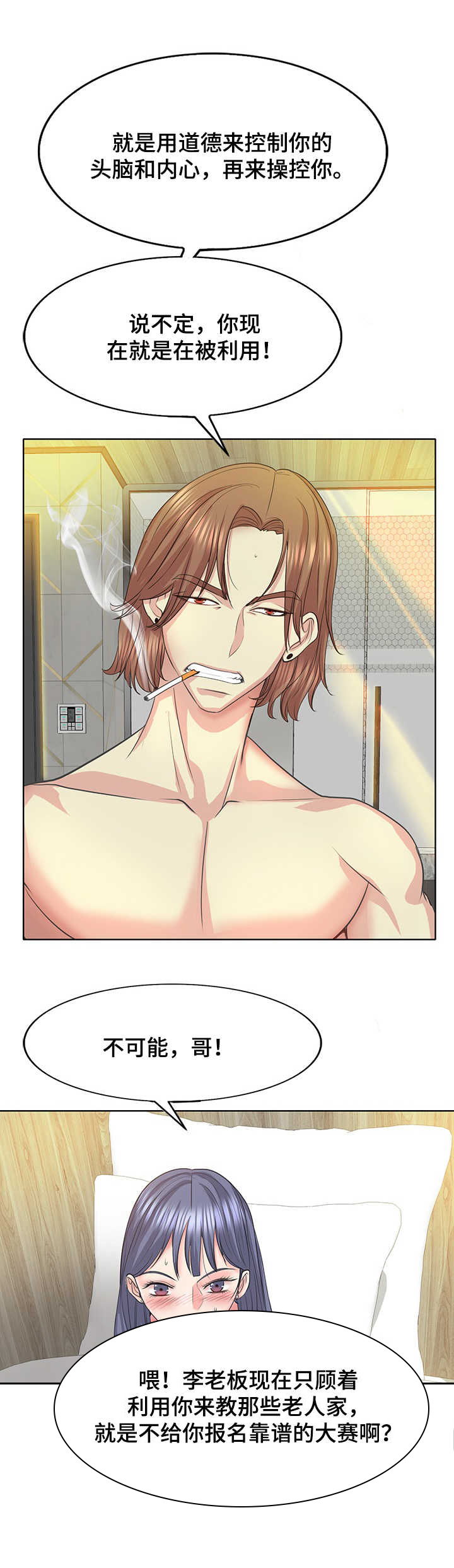 高级玩家第17话图