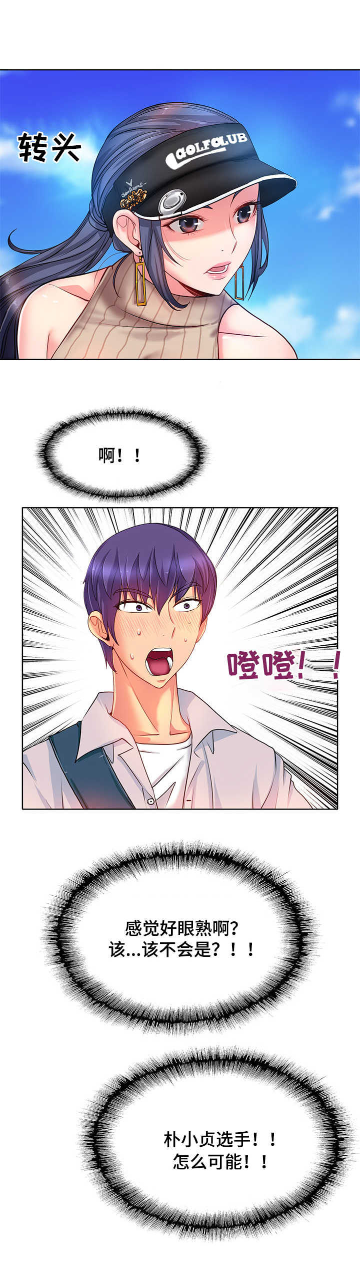 高级玩家第2话图