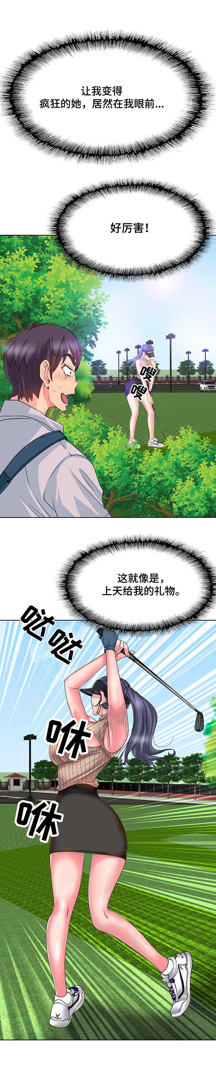 高级玩家第2话图