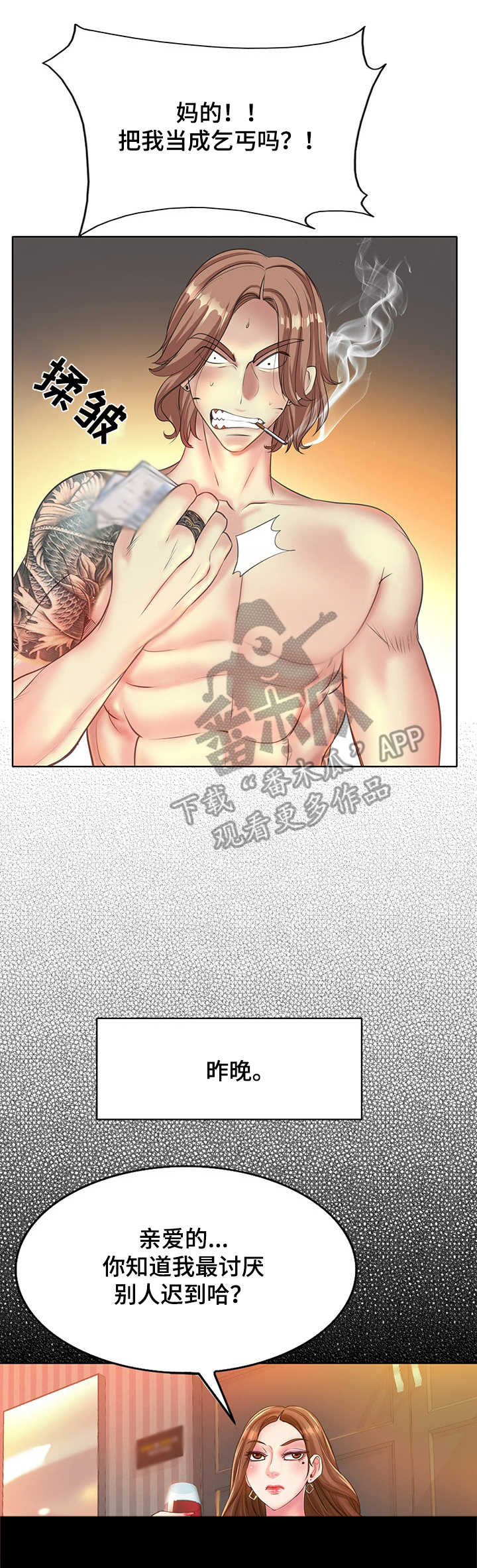 高级玩家第22话图