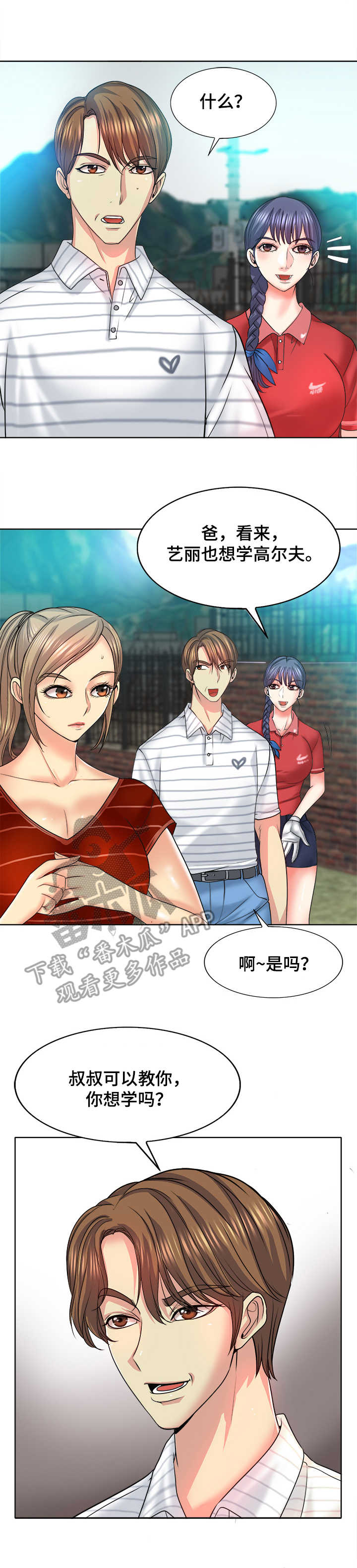 高级玩家第25话图