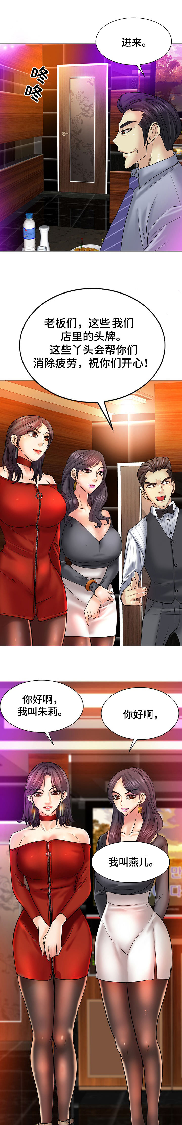 高级玩家第28话图