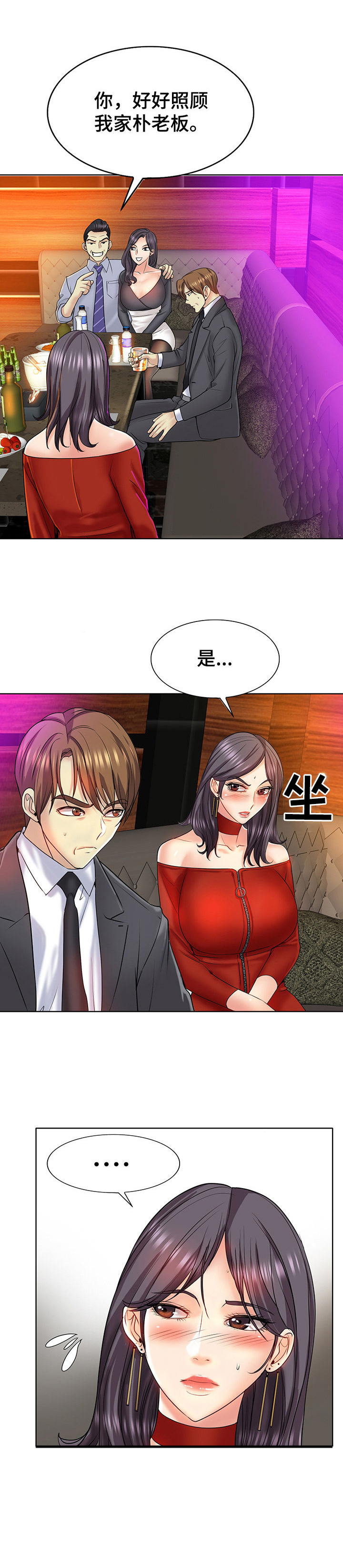 高级玩家第29话图