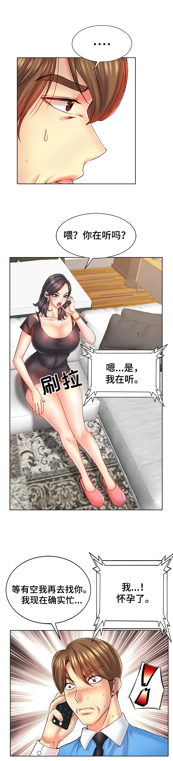 高级玩家第33话图