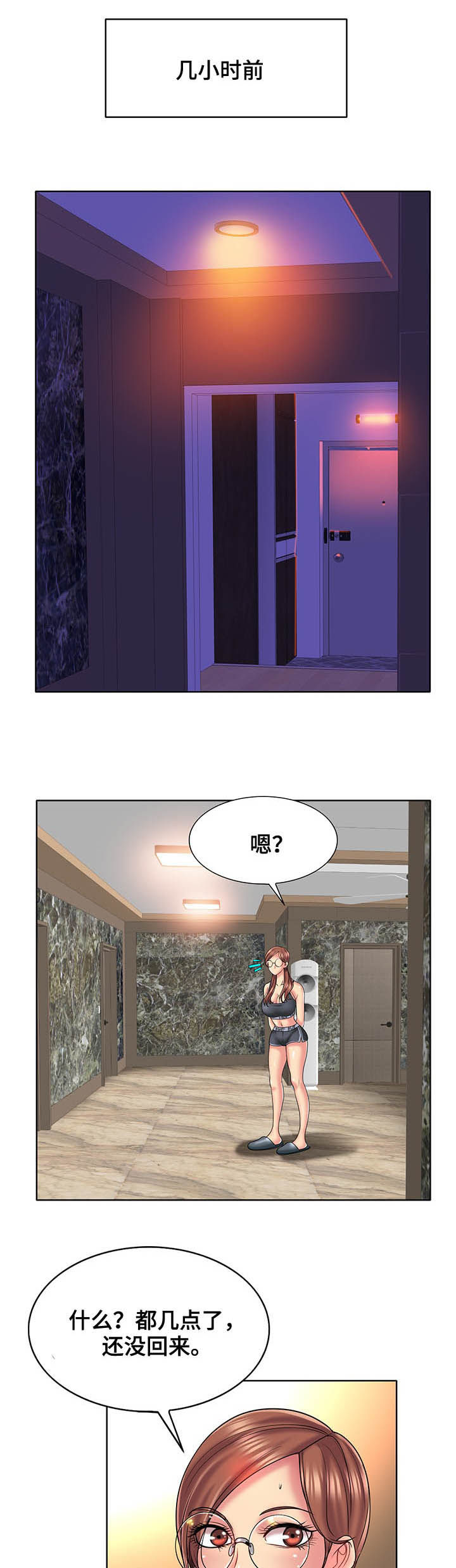 高级玩家第40话图