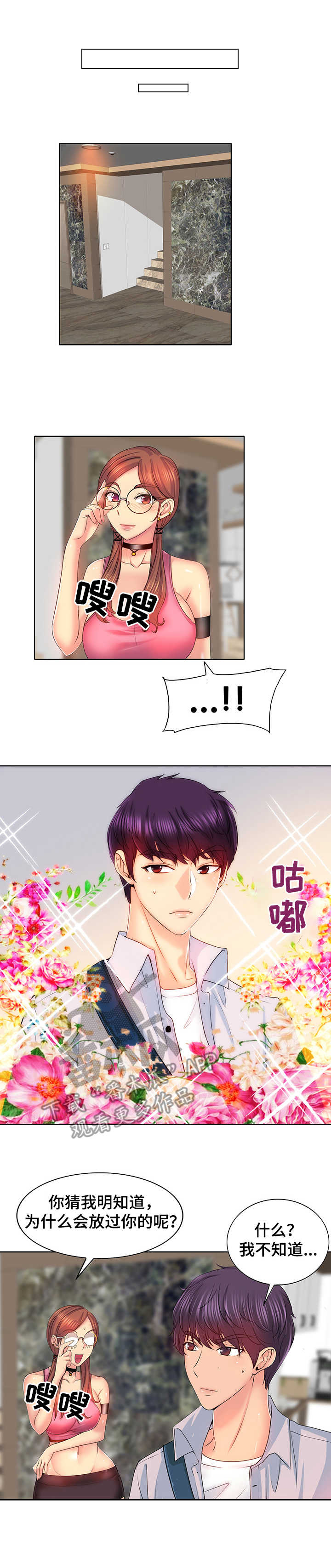 高级玩家第5话图