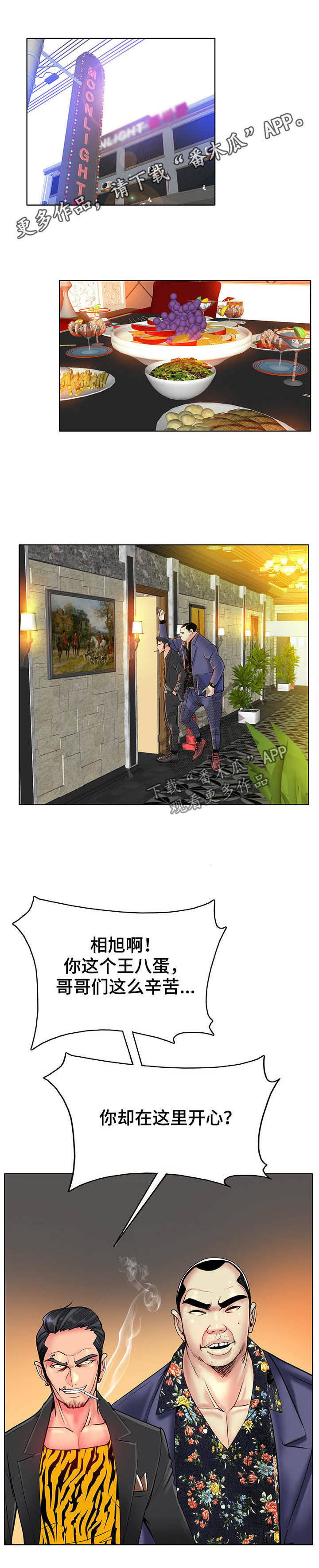 高级玩家第50话图