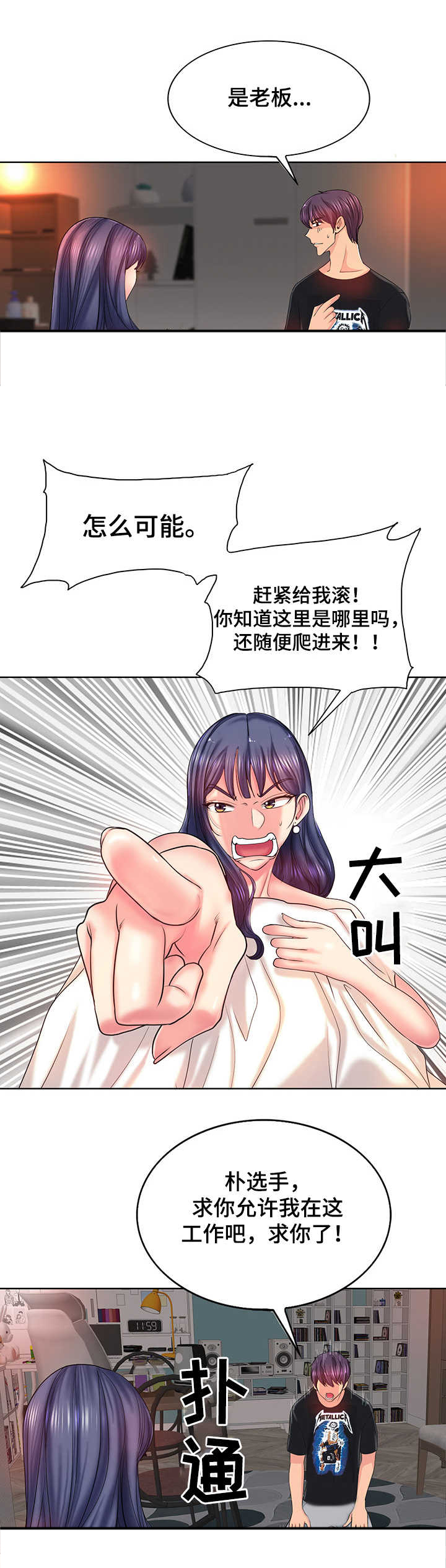 高级玩家第7话图