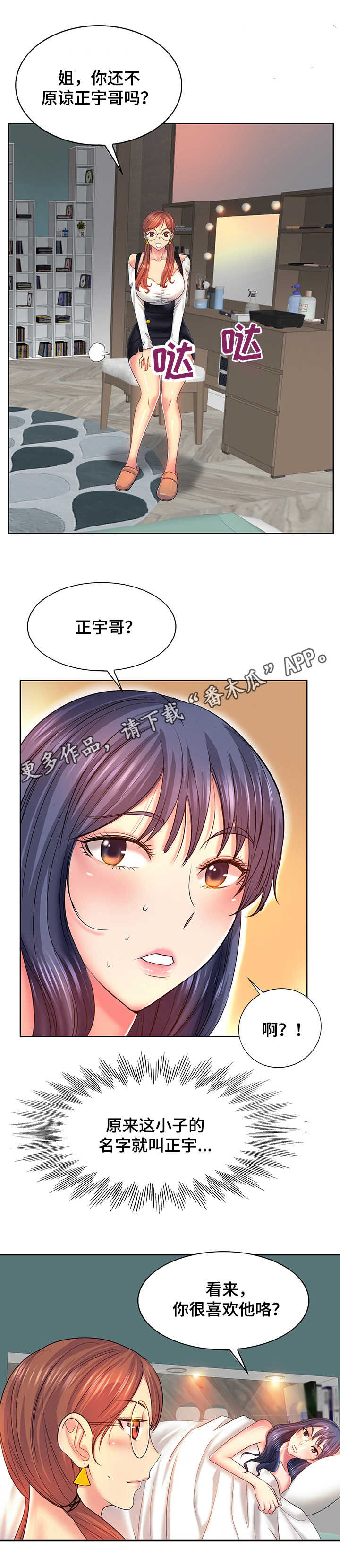 高级玩家第8话图