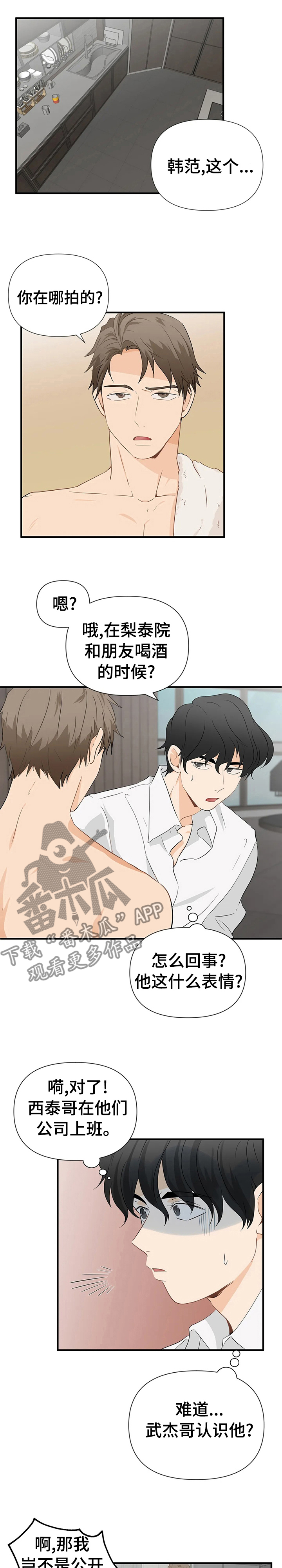 关注点第26话图