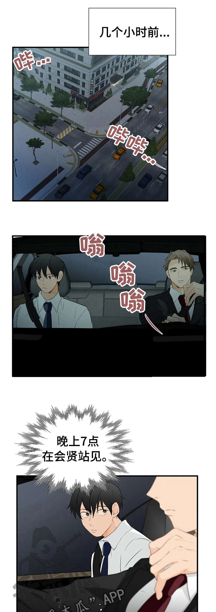 关注点第28话图